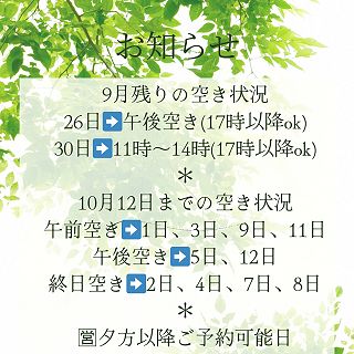 空き状況のお知らせ

現時点の状況とさせて頂きます🙇
