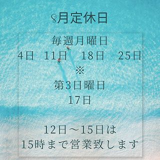 お知らせです‼️

お盆期間中の空き時間が、少なくなっております。