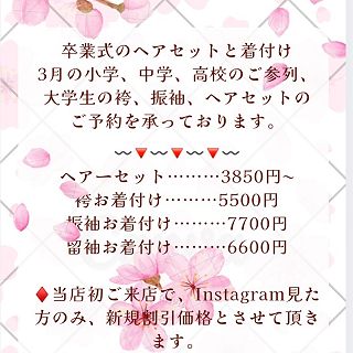 卒業式のお着付けとヘアーセット

卒業式パックメニューもございます！