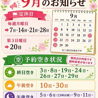 9月のお知らせです！

サロンLINEでのお知らせは、明日9時予定としております👍