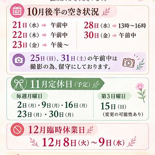 📢お知らせ📢

空き状況
定休日と臨時休業日