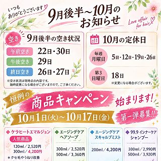 空き状況と定休日
商品キャンペーンのお知らせです！