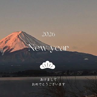 今年もよろしくお願いいたします🎍