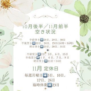空き状況と定休日のお知らせです！