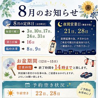 8月のお知らせ
今回は、ポスターっぽく仕上げてみました📃